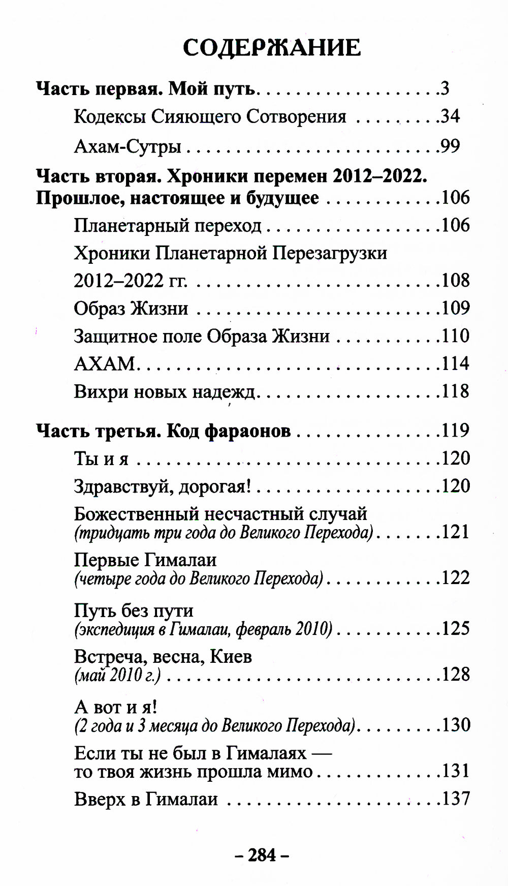 Код фараонов. Перекодировка ДНК - изменение cудьбы. 2-е изд