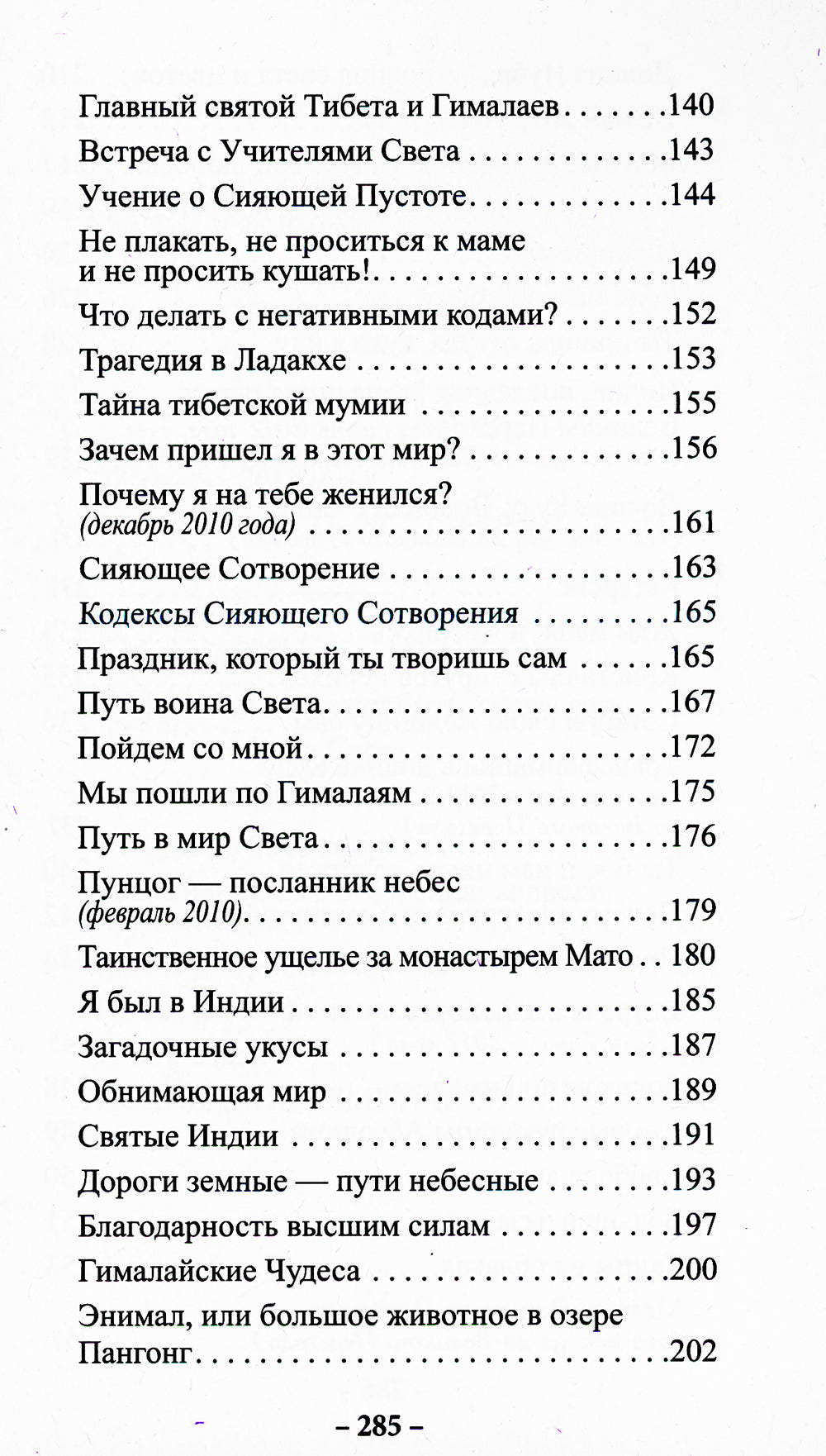 Код фараонов. Перекодировка ДНК - изменение cудьбы. 2-е изд