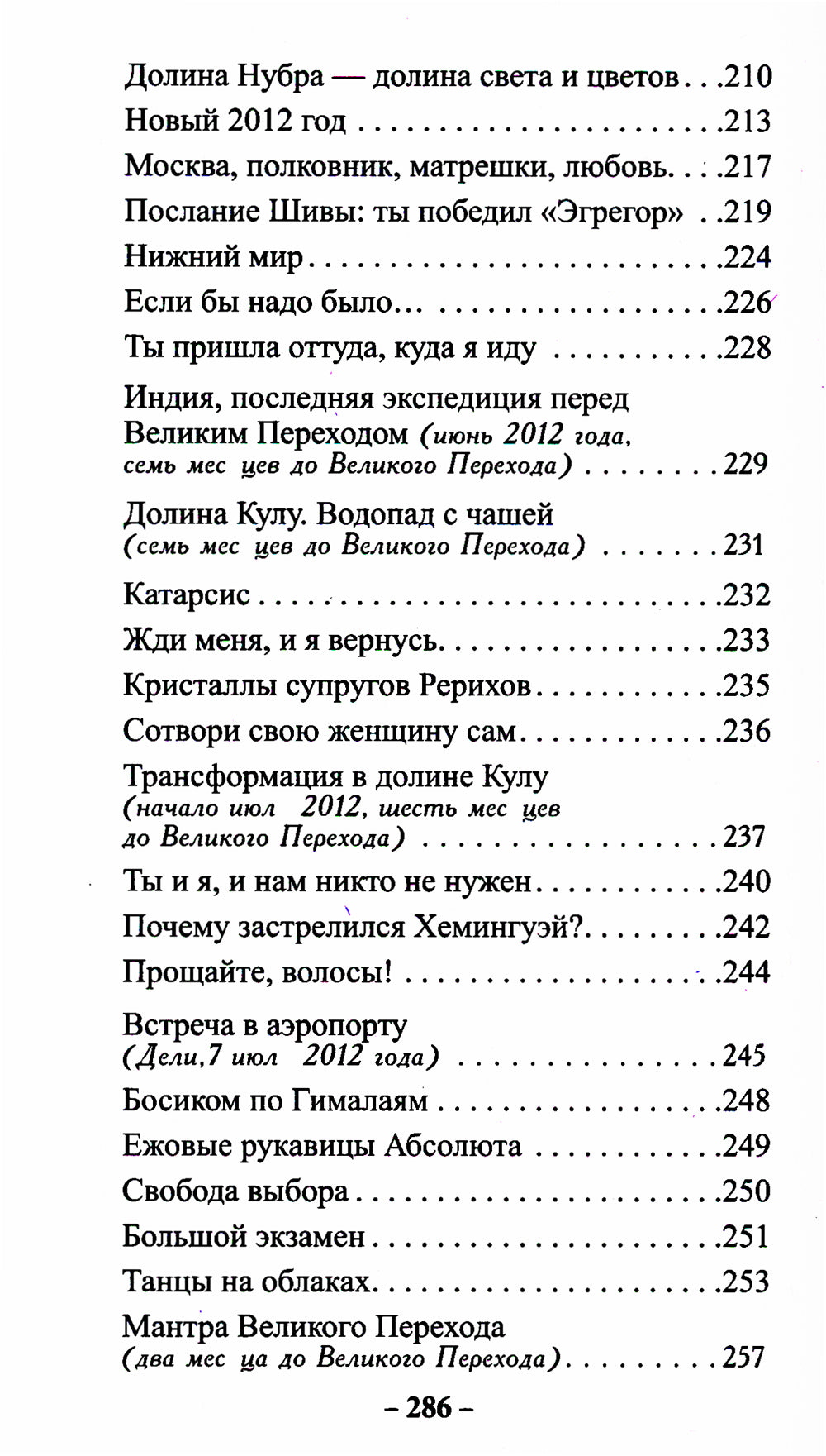 Код фараонов. Перекодировка ДНК - изменение cудьбы. 2-е изд
