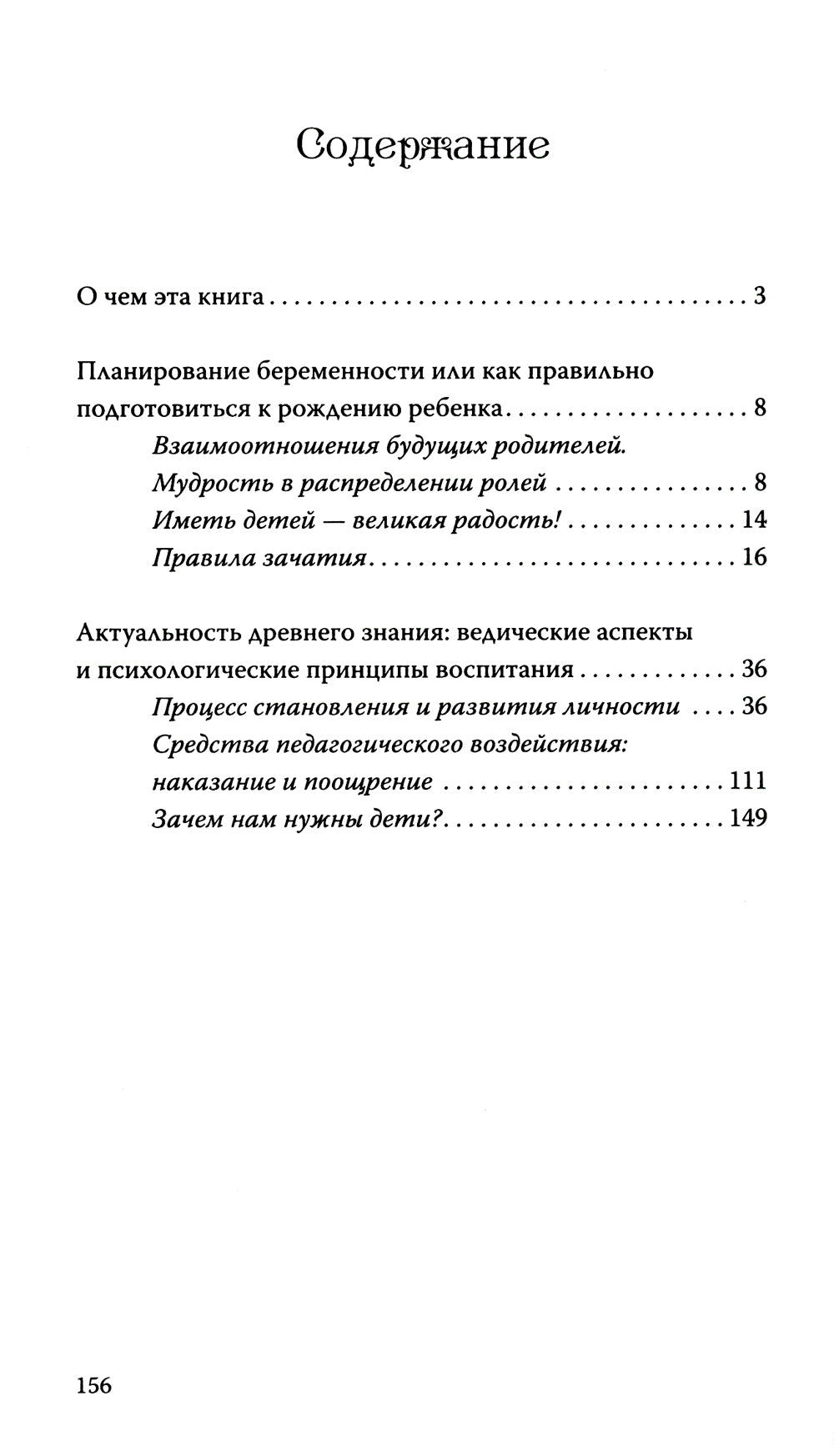 Веды о детях. Как воспитывать хороших детей