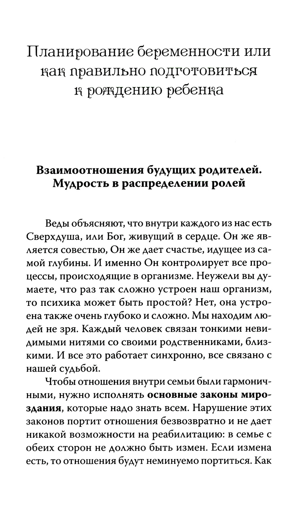 Веды о детях. Как воспитывать хороших детей