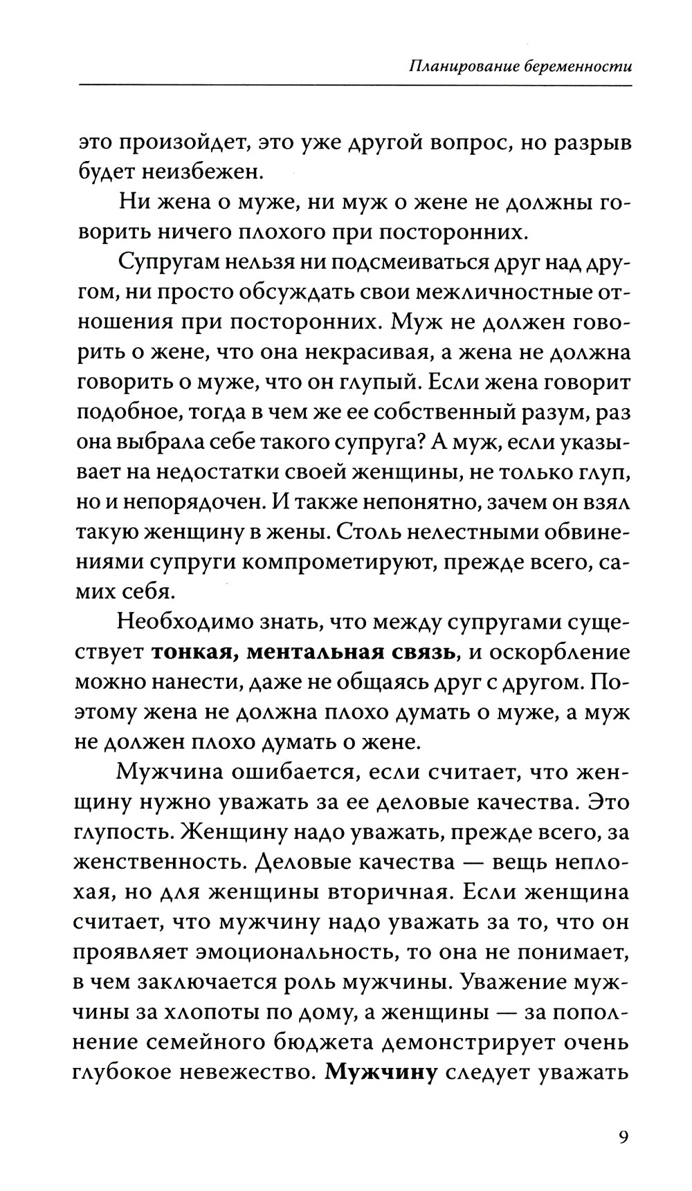Веды о детях. Как воспитывать хороших детей