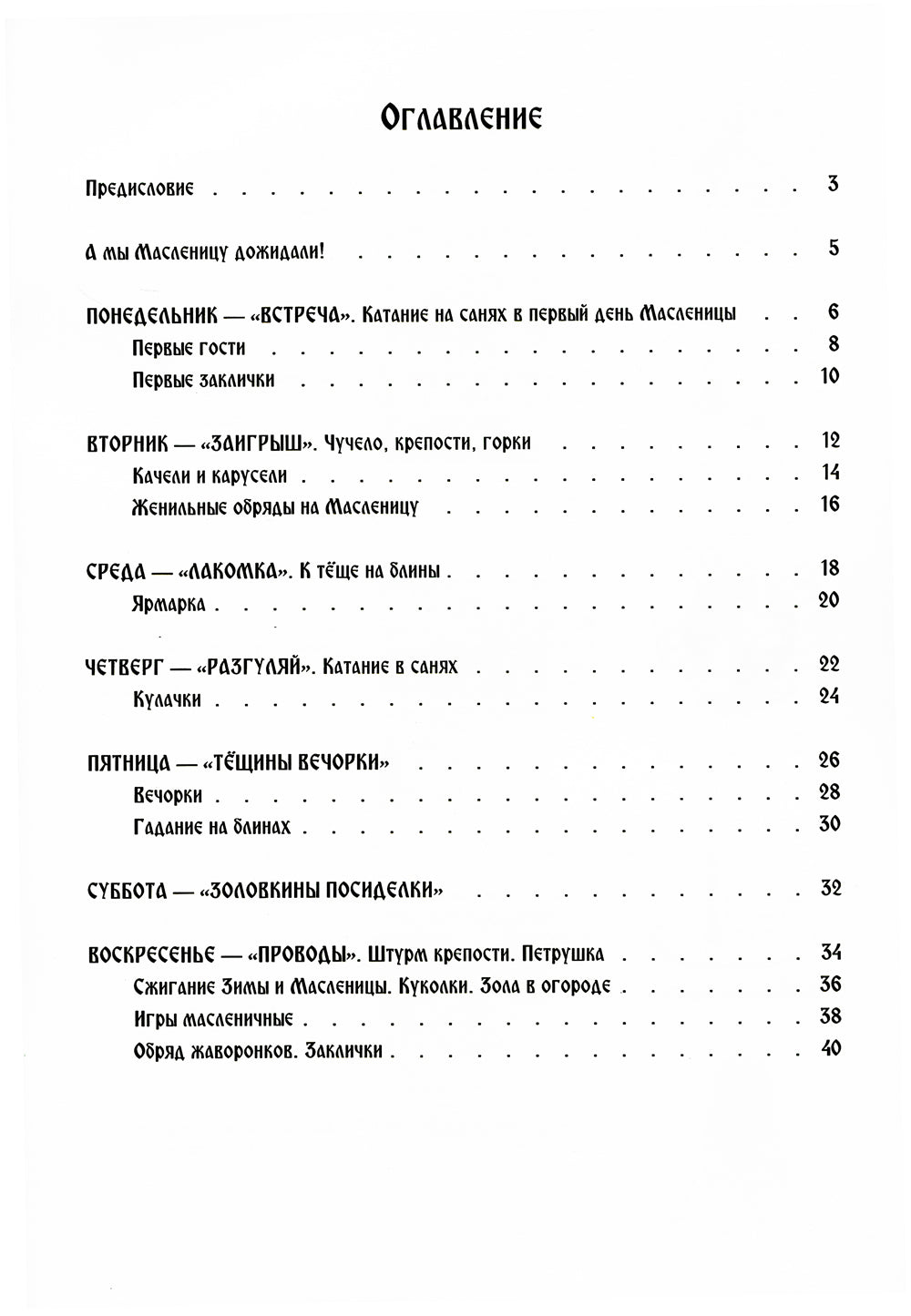 Широкая Масленица. А мы масленицу дождались!