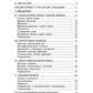 Переработка нефти. 2-е изд., пересм