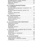 Переработка нефти. 2-е изд., пересм