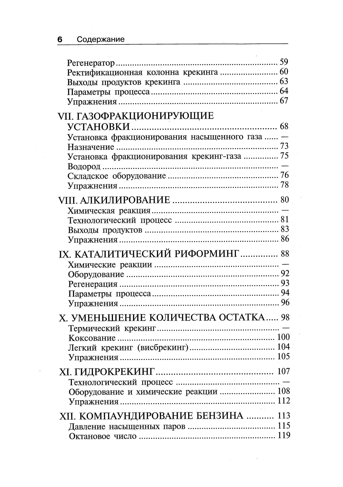 Переработка нефти. 2-е изд., пересм