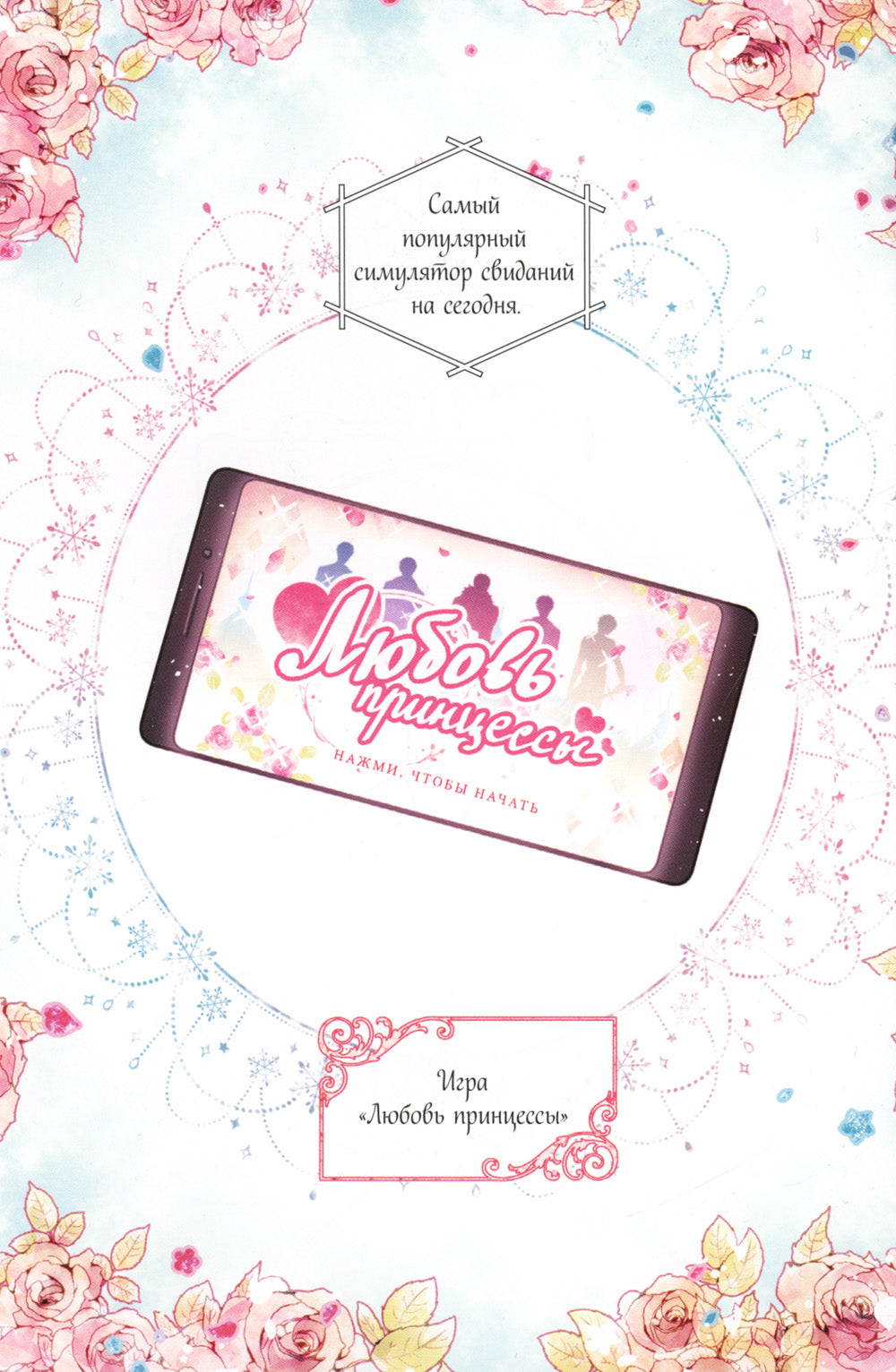 Единственный конец злодейки - смерть. Т. 1: манхва