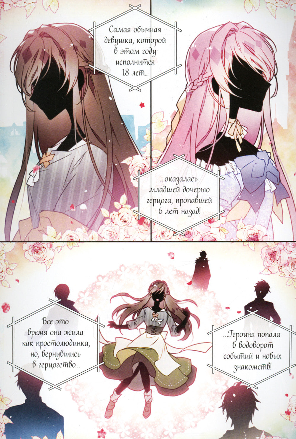 Единственный конец злодейки - смерть. Т. 1: манхва