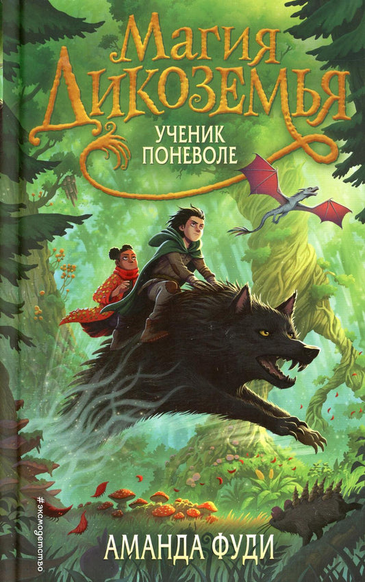 Ученик поневоле