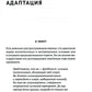 Адаптация. Перемены как образ жизни