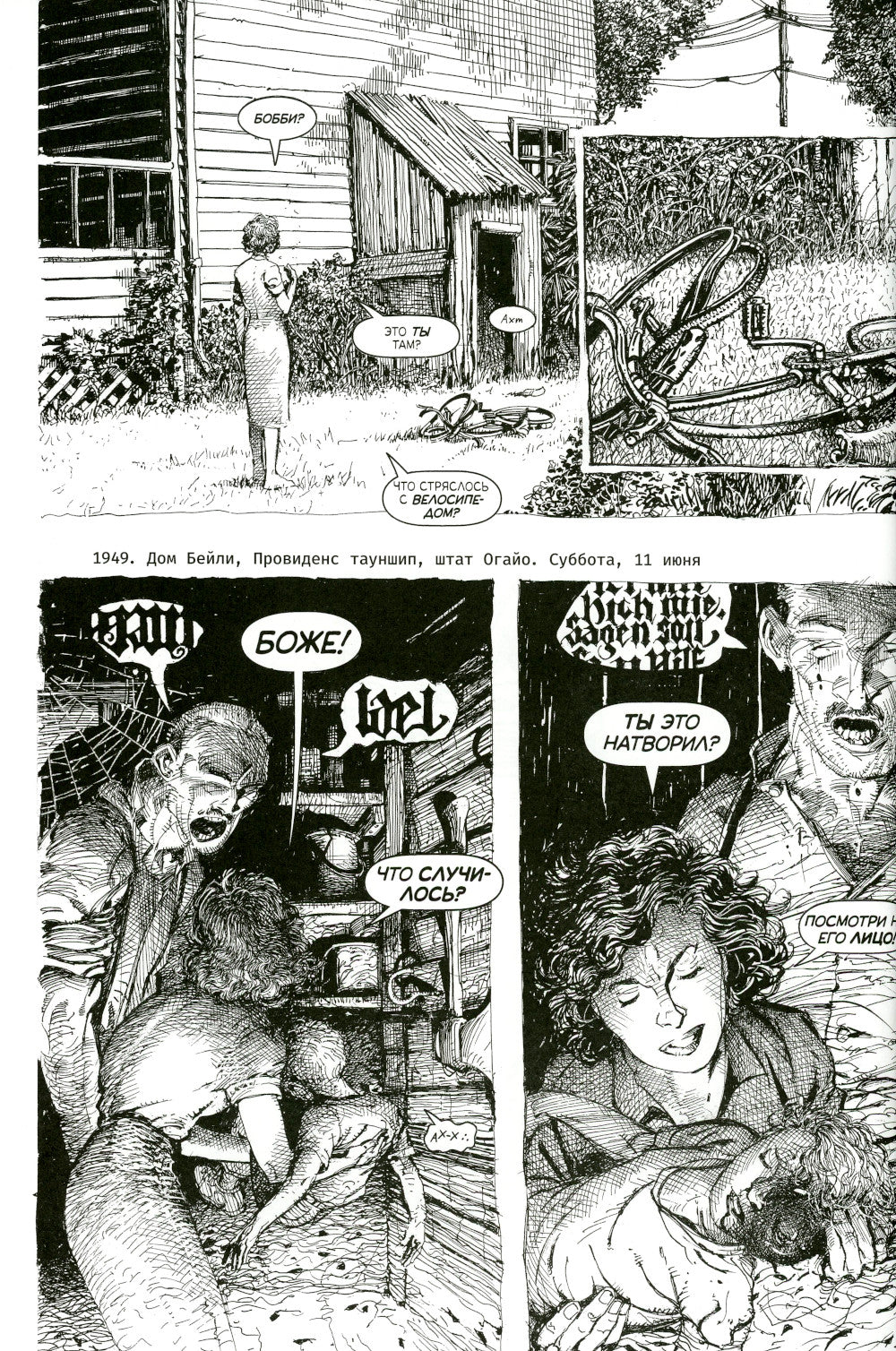 Монстры. Графический роман