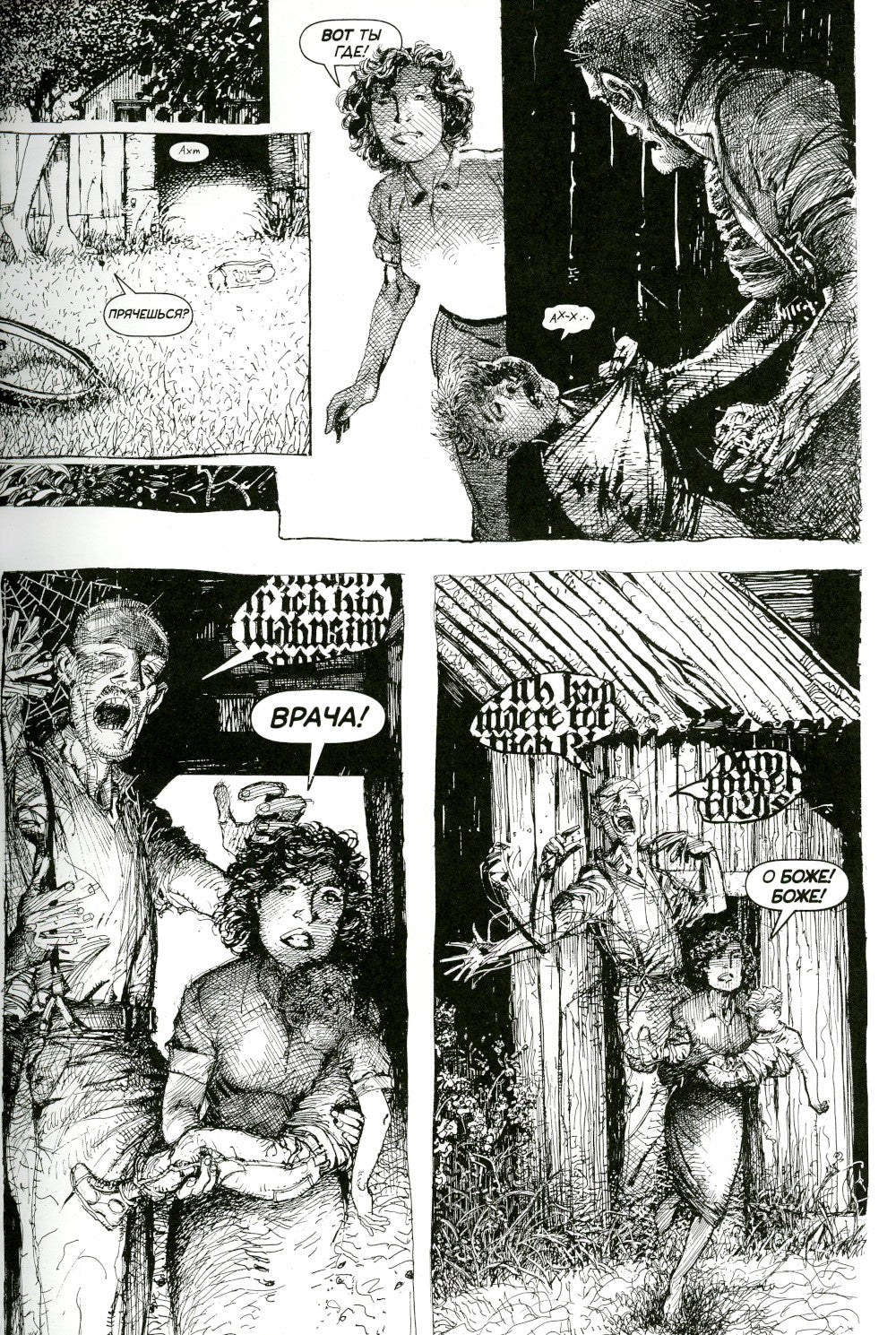 Монстры. Графический роман