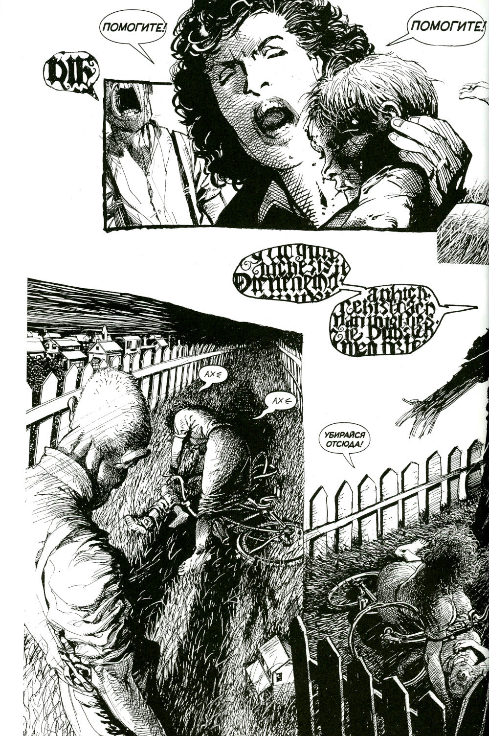 Монстры. Графический роман