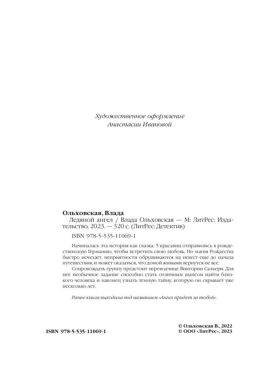 Ледяной ангел