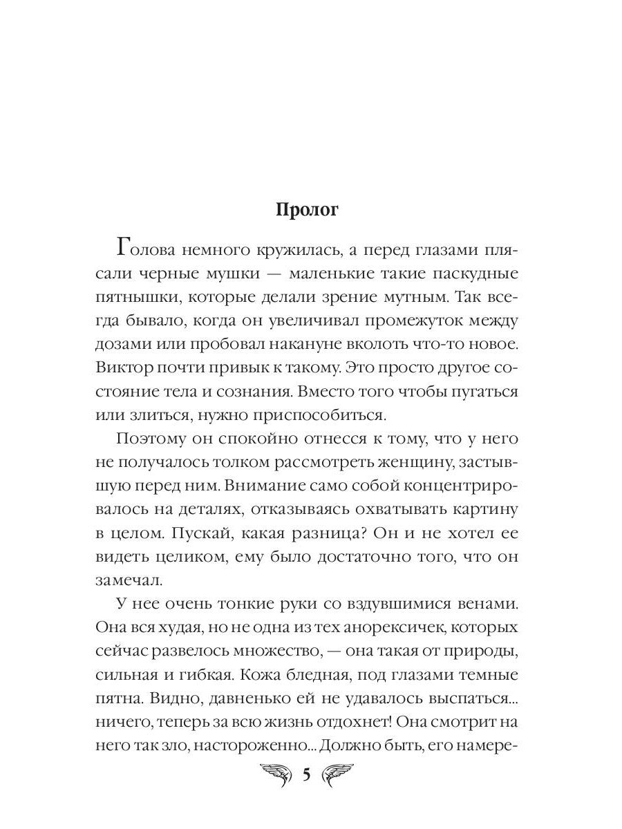 Ледяной ангел