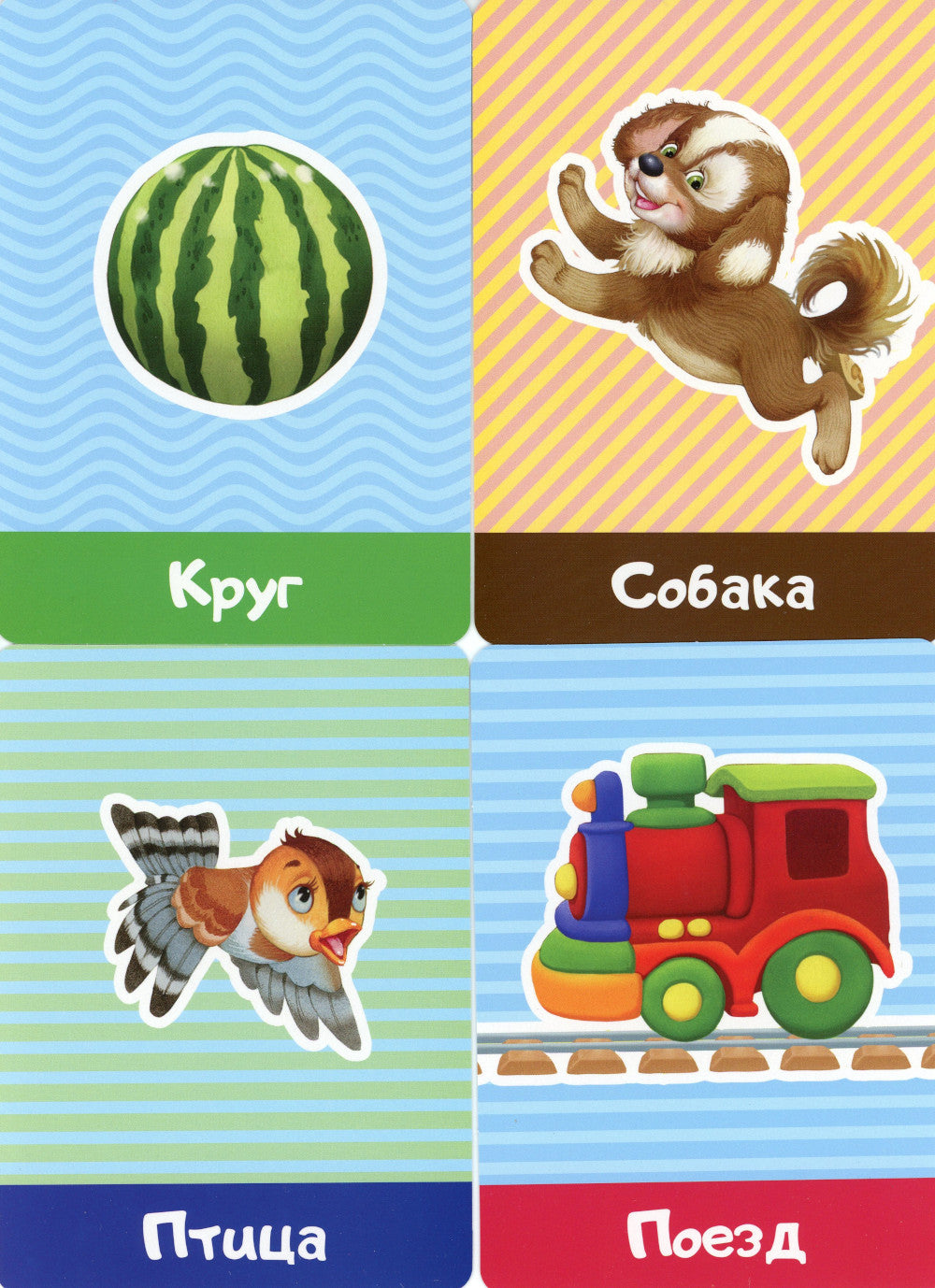 Первые слова. Cartes pour la livraison (30 cartes)