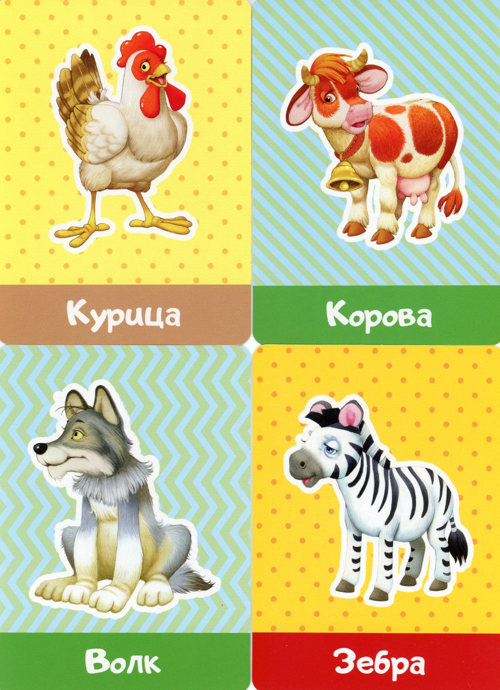 Любимые животные. Cartes pour la livraison (30 cartes)