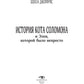 История кота Соломона и Элен, которой было непросто