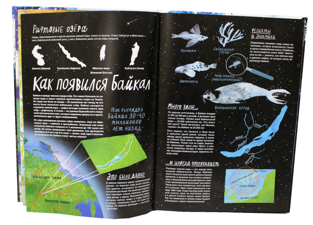 Смотри: Байкал! Книга-путешествие