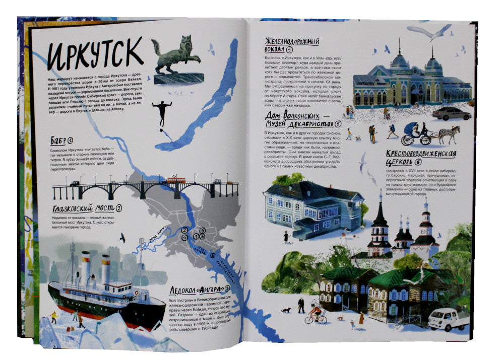 Смотри: Байкал! Книга-путешествие