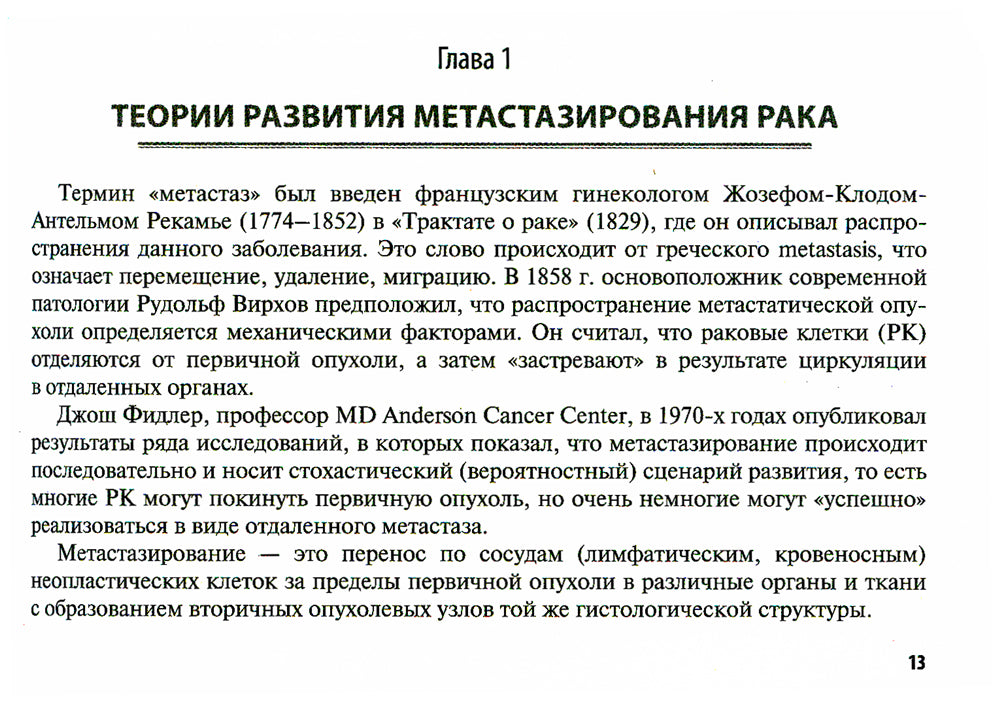 Метастазирование злокачественных опухолей абдоминальной локализации: Учебное пособие
