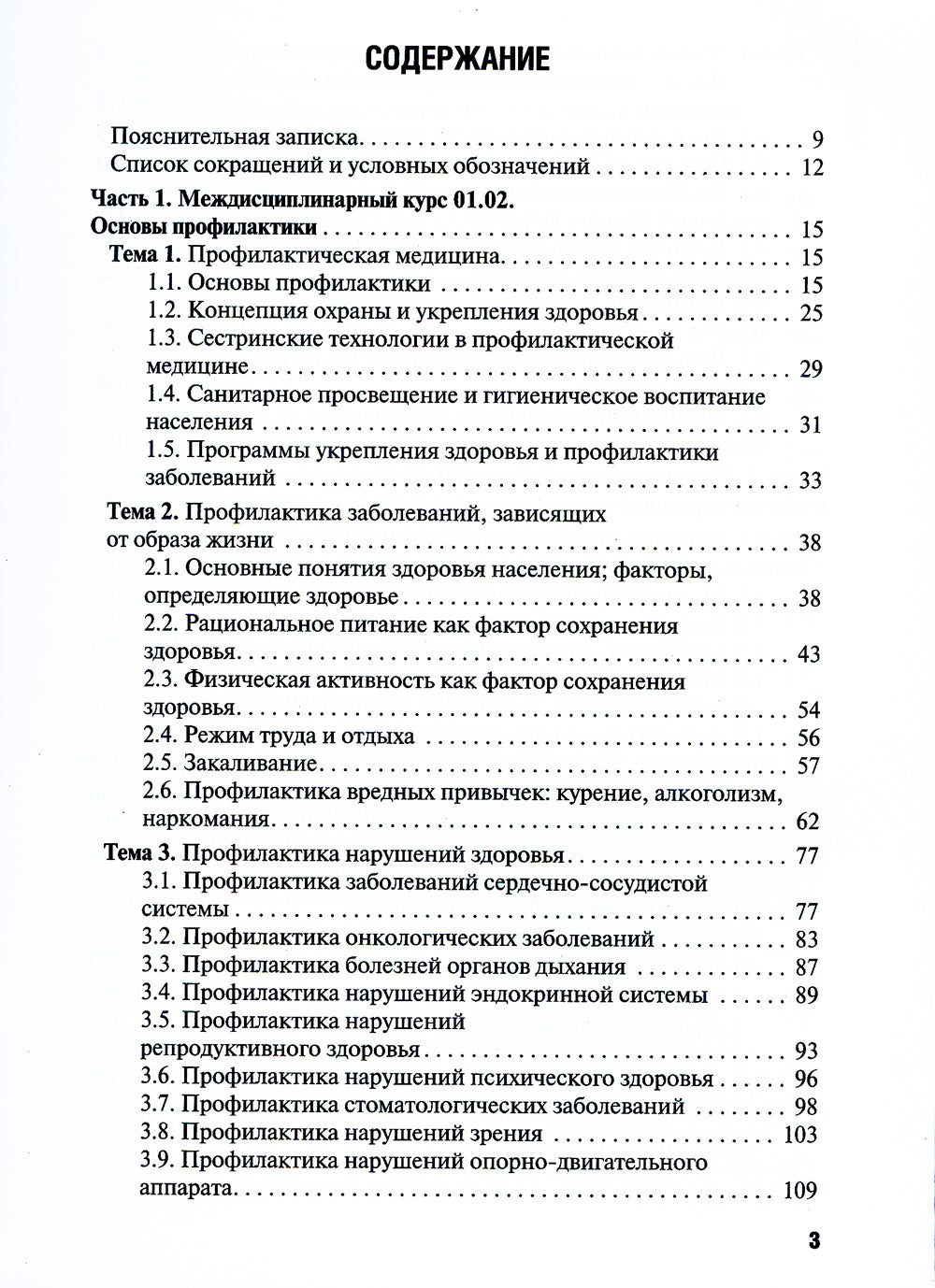 Проведение профилактических мероприятий: Учебное пособие. 2-е изд., перераб. и доп