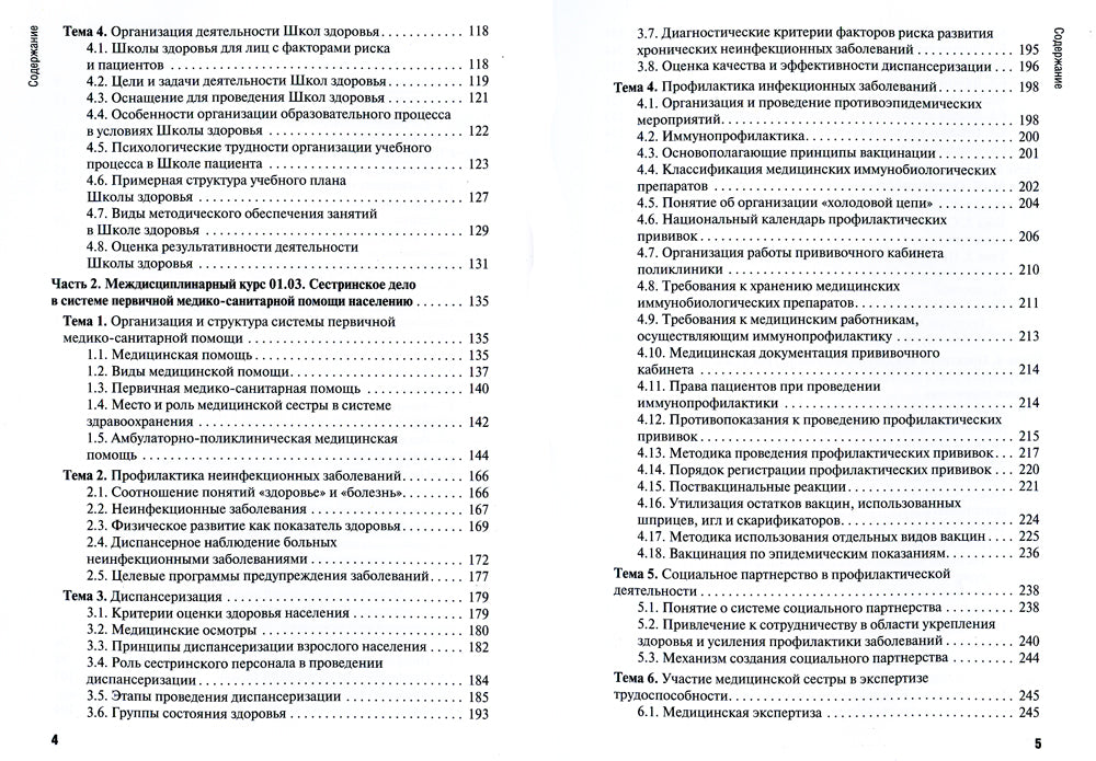 Проведение профилактических мероприятий: Учебное пособие. 2-е изд., перераб. и доп