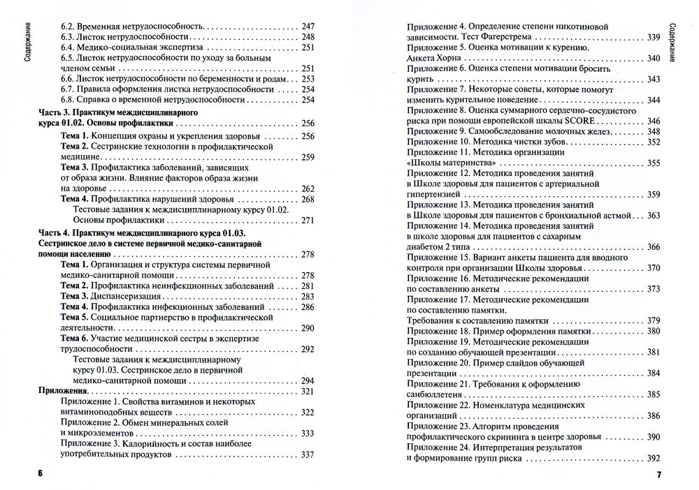 Проведение профилактических мероприятий: Учебное пособие. 2-е изд., перераб. и доп