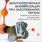 Диагностическая визуализация при заболевании легких. Практическое руководство