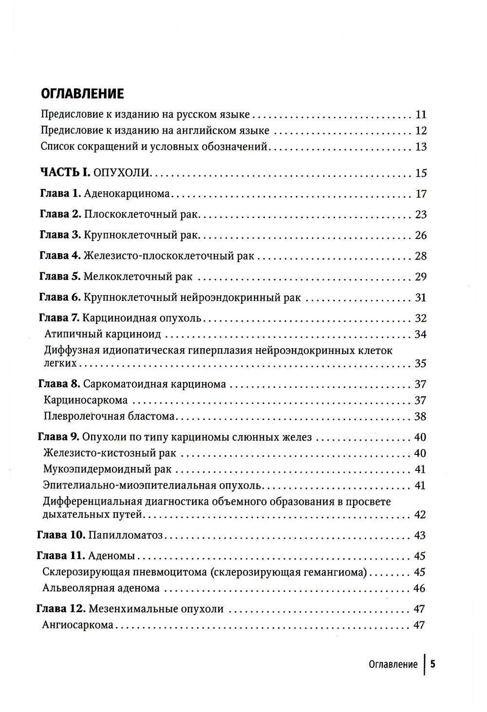 Диагностическая визуализация при заболевании легких. Практическое руководство