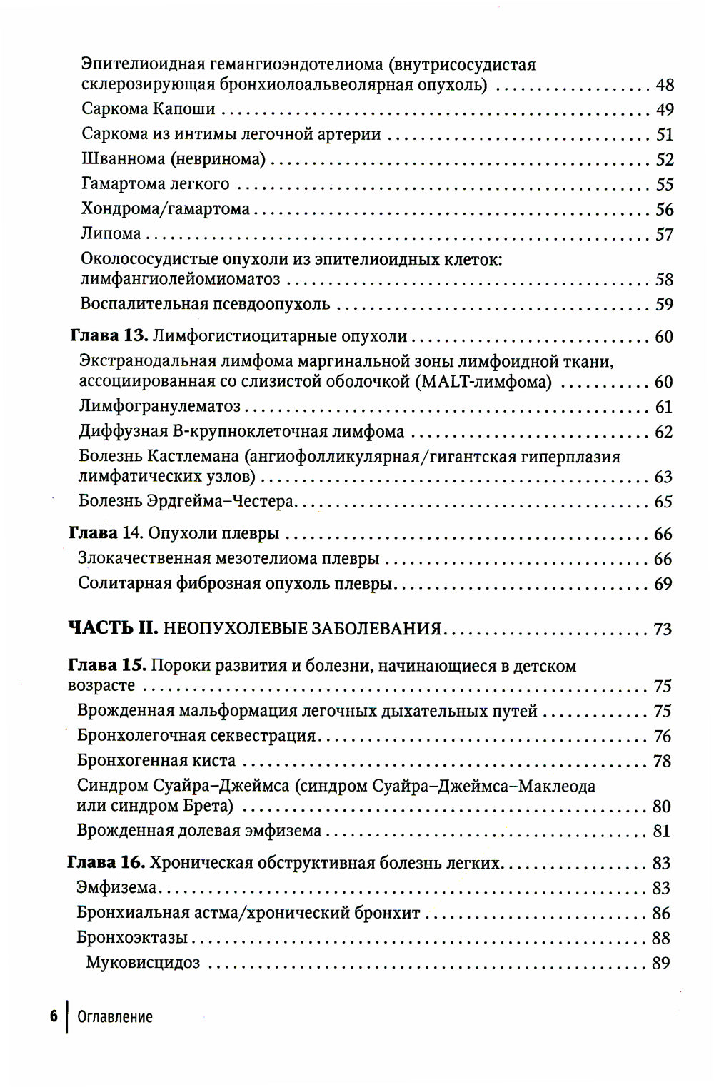 Диагностическая визуализация при заболевании легких. Практическое руководство