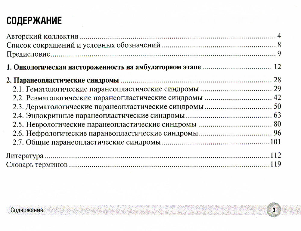Онконасторожность в работе врача поликлиники