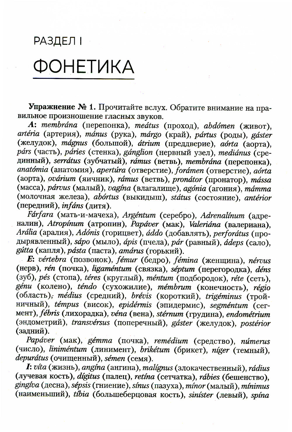 Основы латинского языка с медицинской терминологией. Сборник упражнений: Учебное пособие
