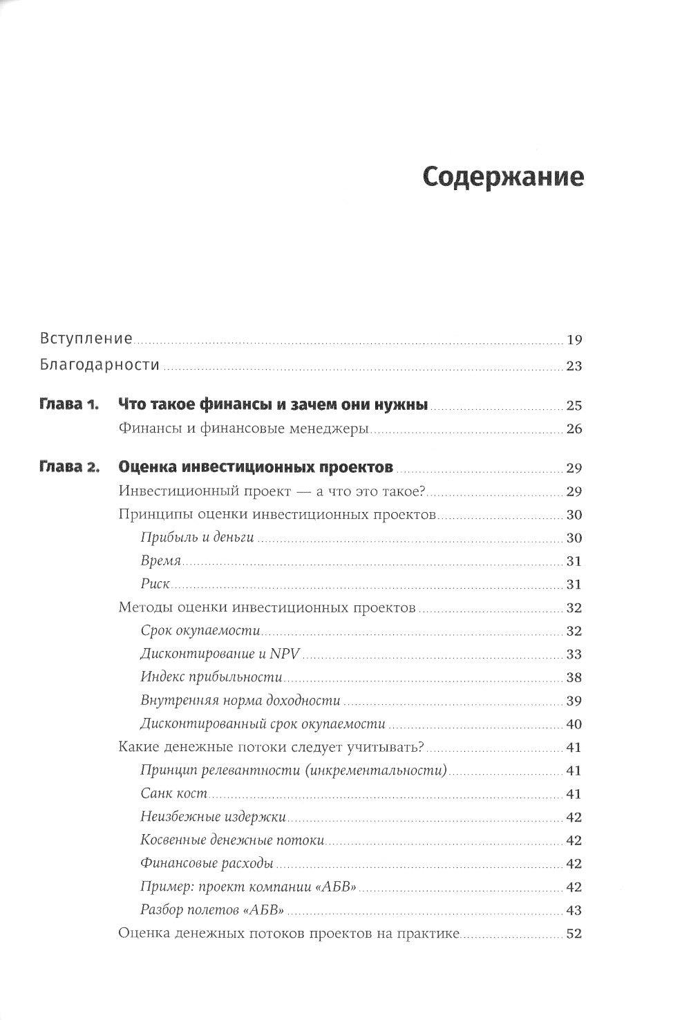 Финансовый менеджмент для практиков: Полный курс МВА по корпоративным финансам ведущей бизнес-школы мира