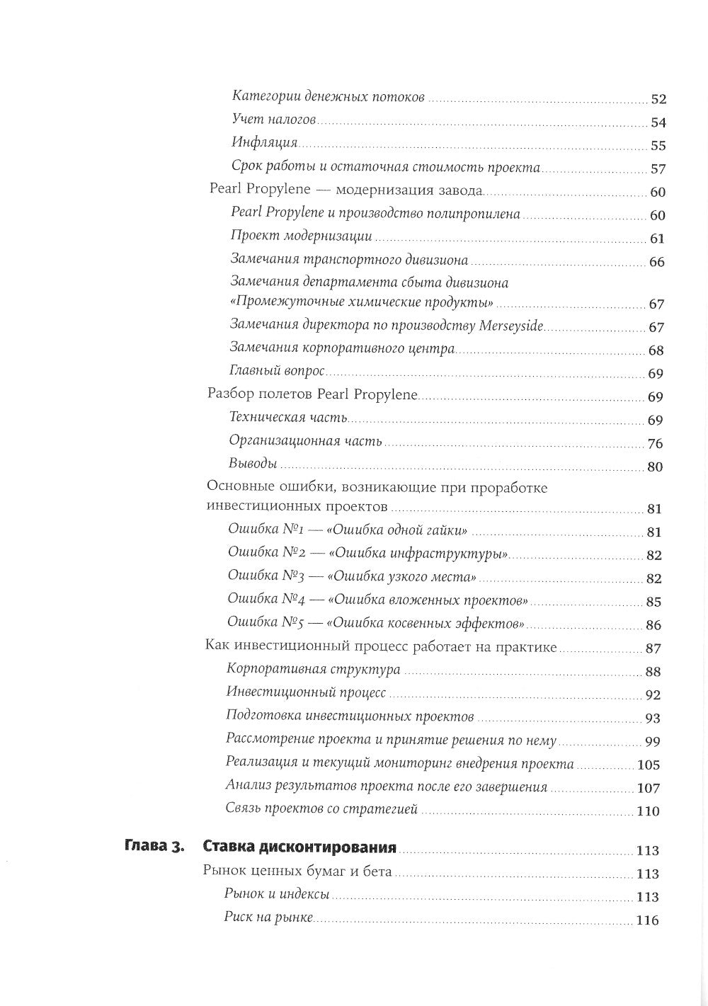 Финансовый менеджмент для практиков: Полный курс МВА по корпоративным финансам ведущей бизнес-школы мира