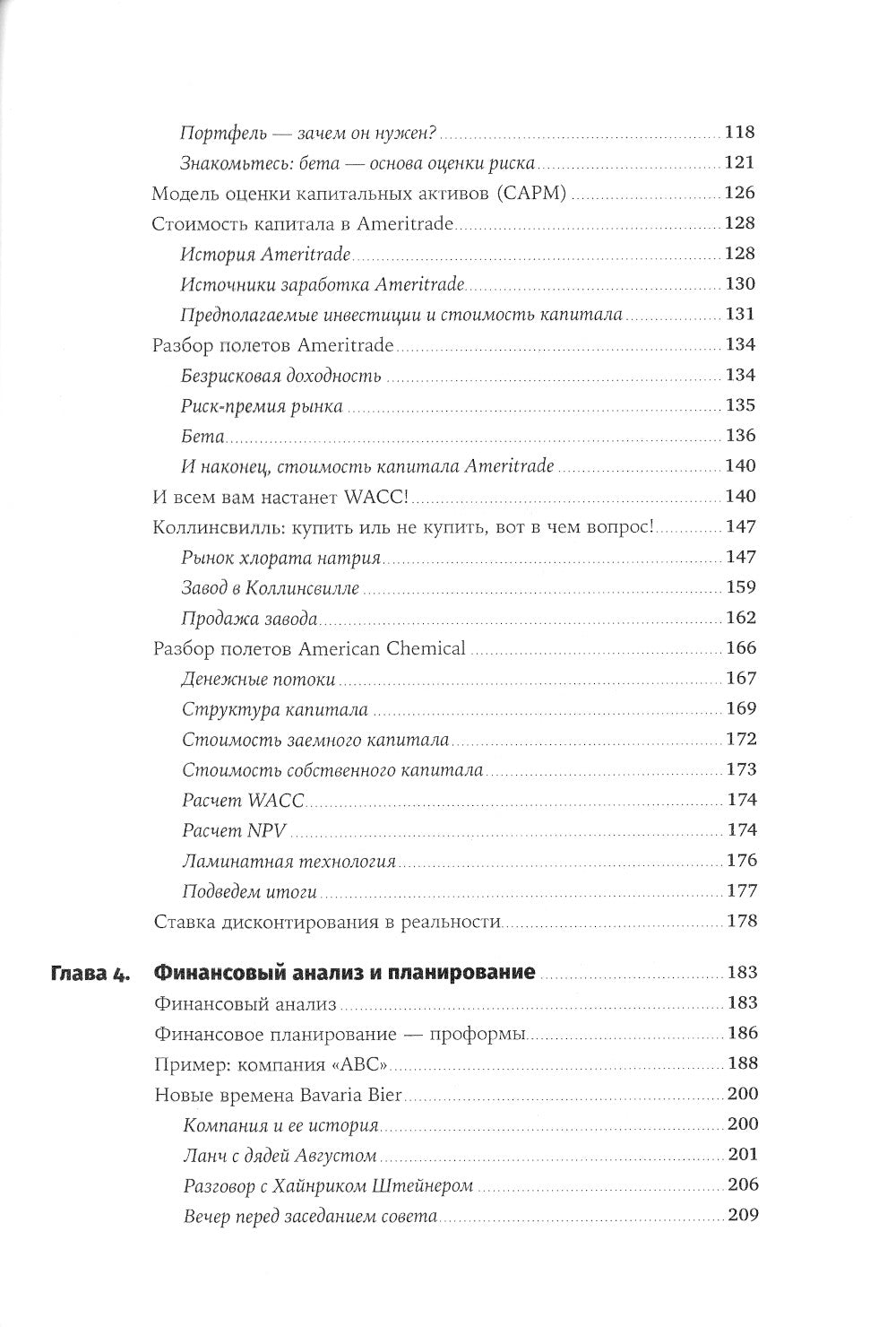 Финансовый менеджмент для практиков: Полный курс МВА по корпоративным финансам ведущей бизнес-школы мира