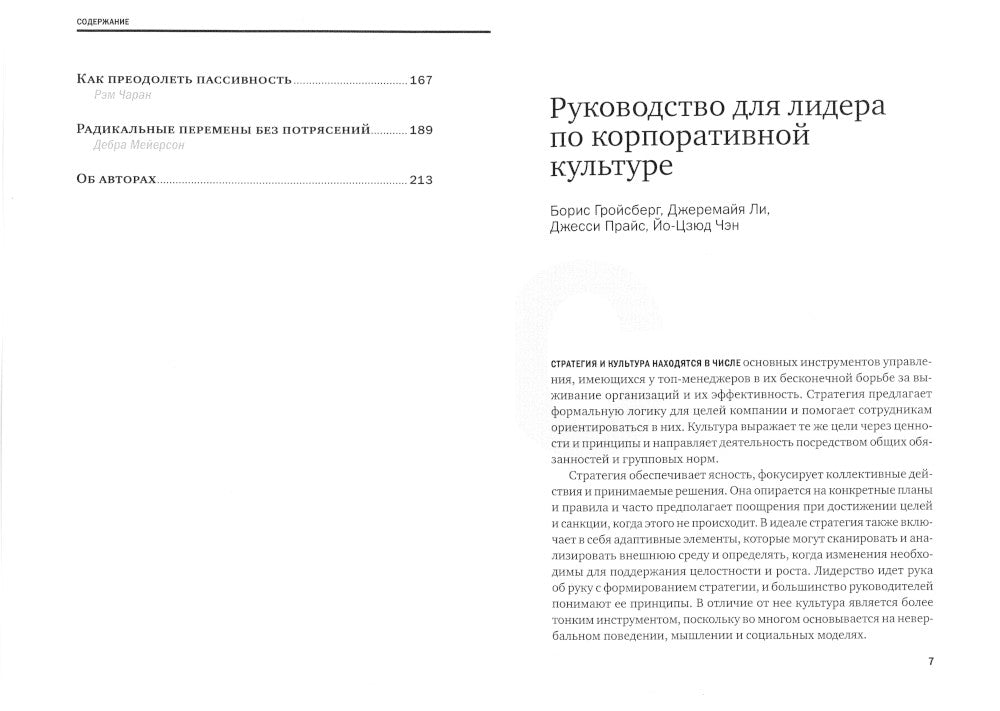 Корпоративная культура