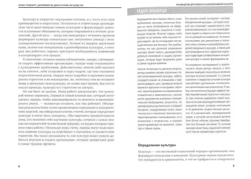 Корпоративная культура