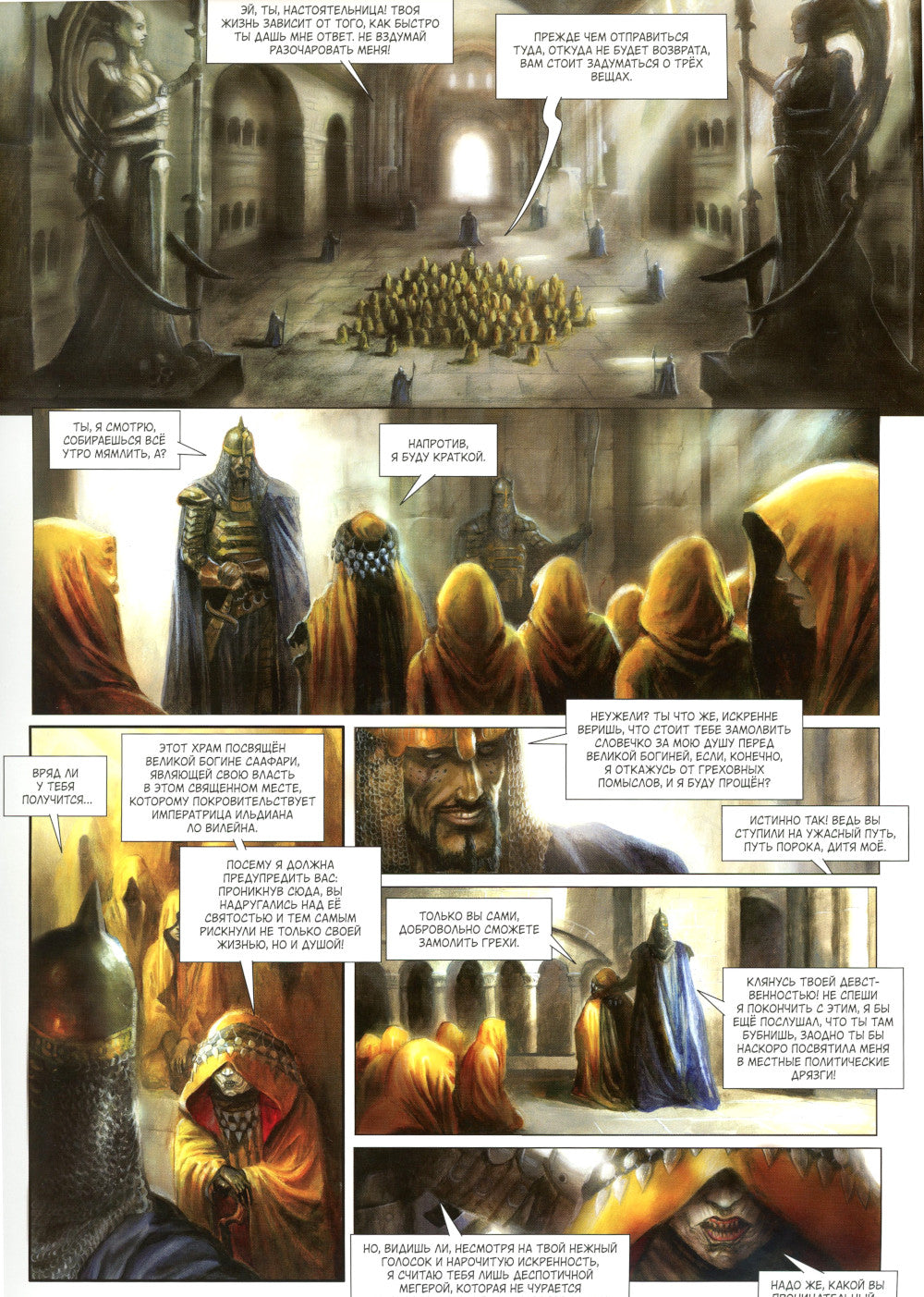 Храм на границе. Т. 1: Евангелие Ариатии. Гильдия убийц: графические романы