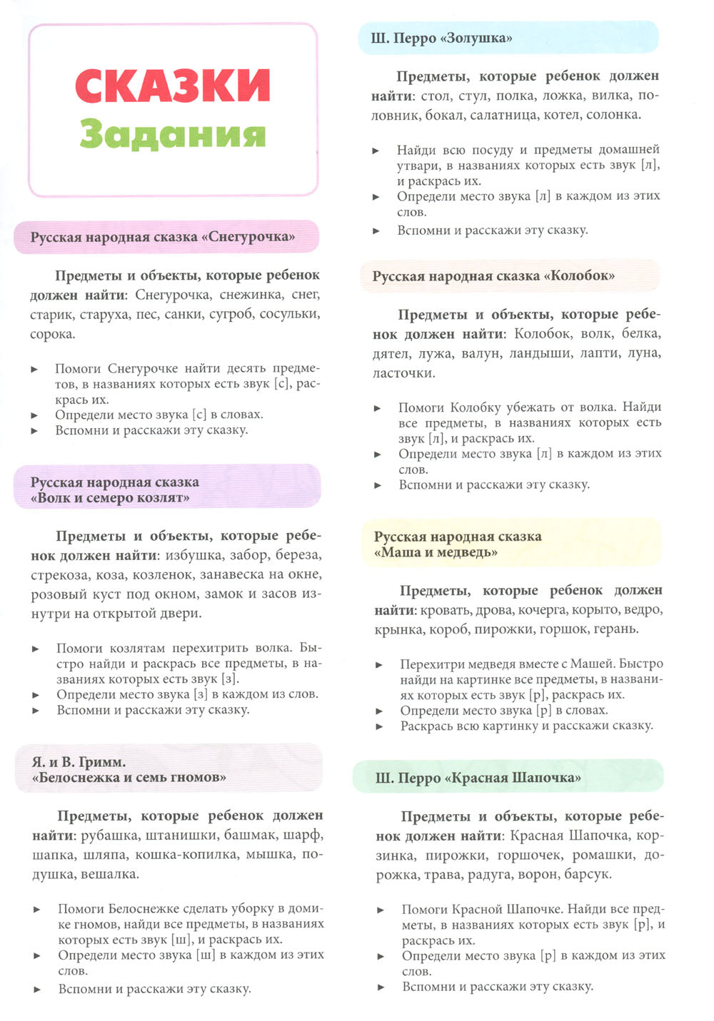 Логопедическая раскраска (с 5 до 7 лет). Вып. 2. (Посказкам) ФГОС