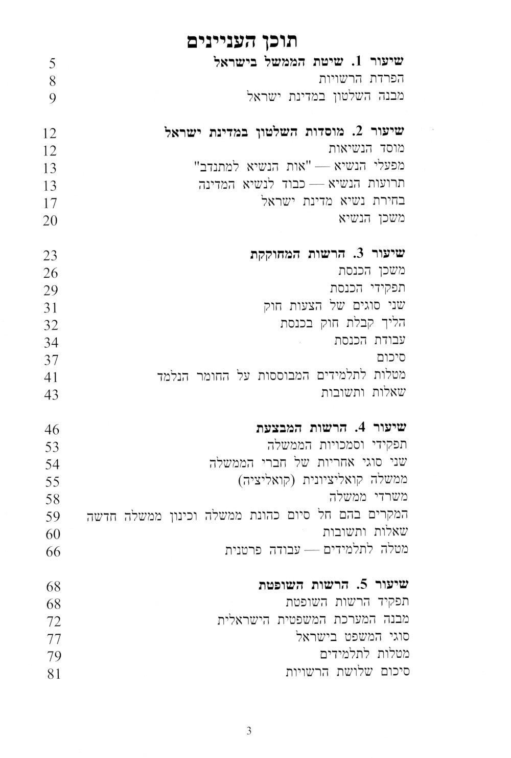 Иврит для международников: Учебник. 2 heures. Ч. 1