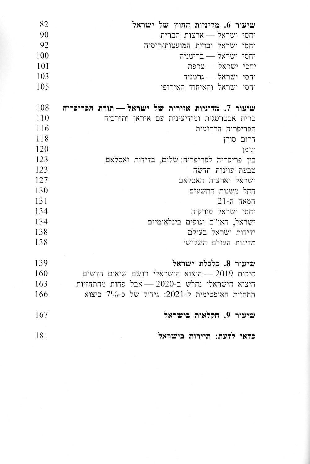 Иврит для международников: Учебник. 2 heures. Ч. 1