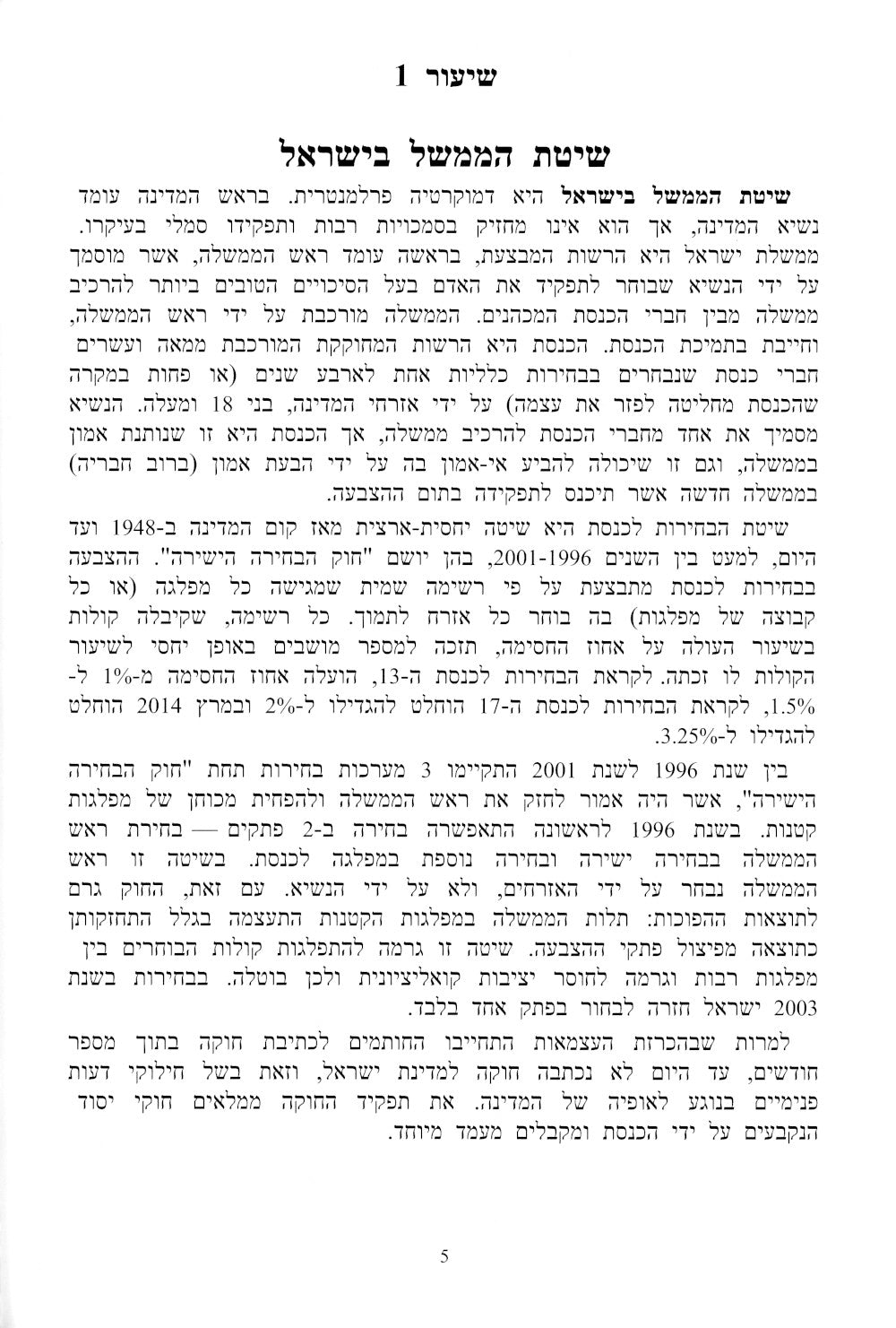 Иврит для международников: Учебник. 2 heures. Ч. 1