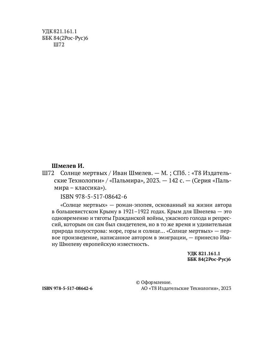 Солнце Мертвых