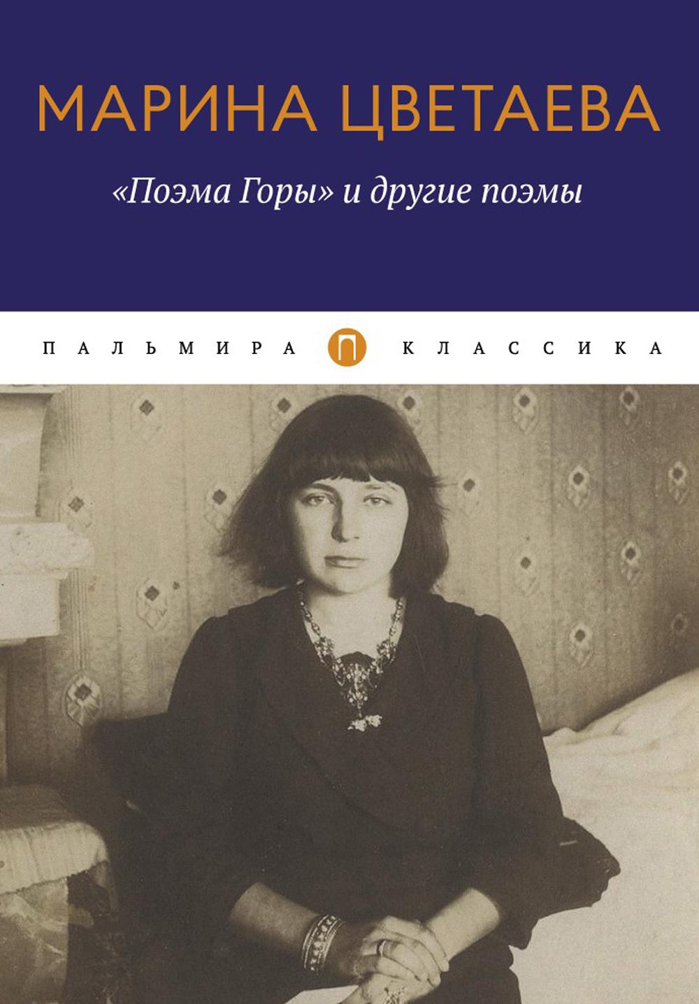 Поэма Горы и другие поэмы