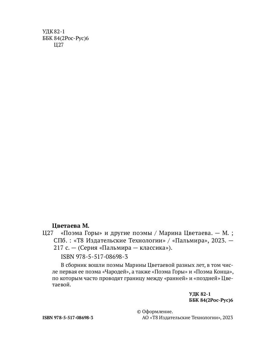 Поэма Горы и другие поэмы