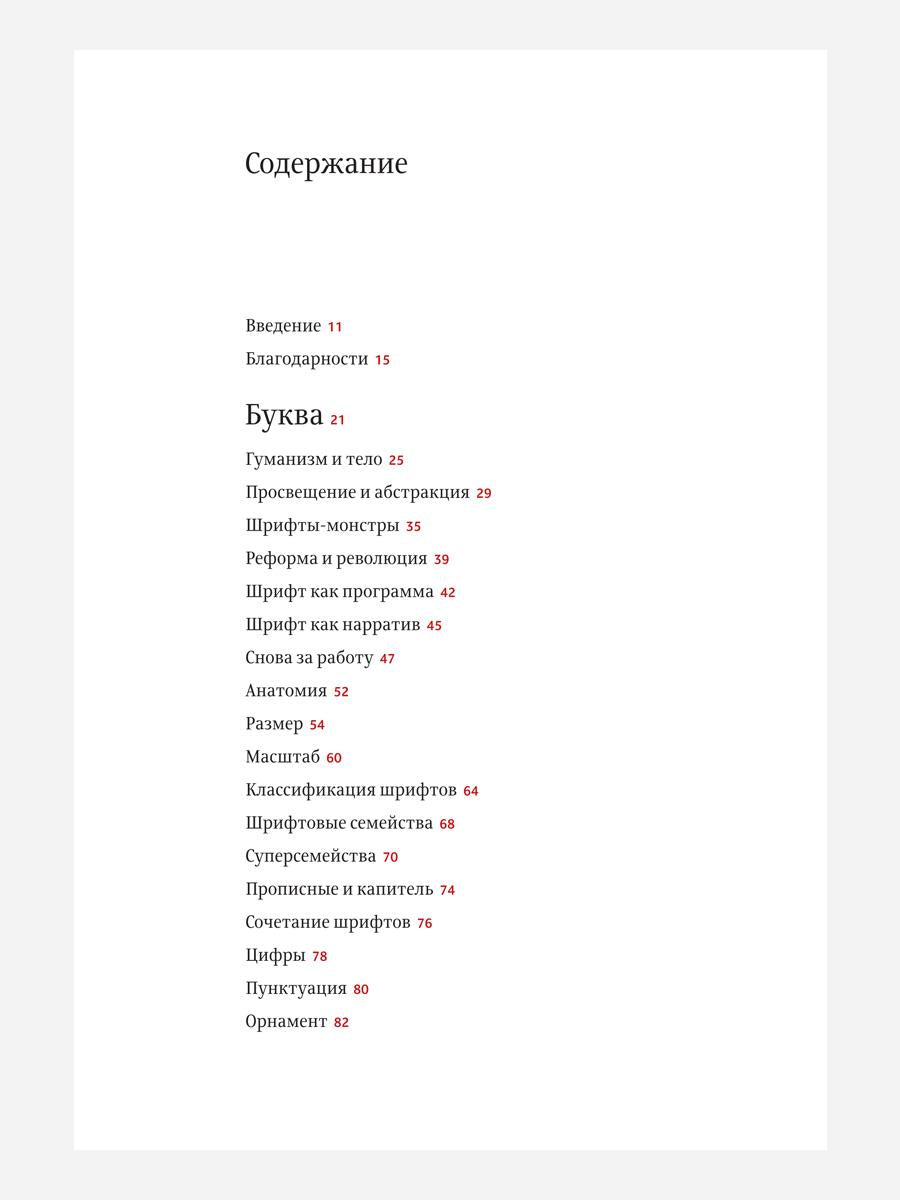 Шрифтовое мышление. Критическое руководство для дизайнеров, писателей, редакторов и студентов