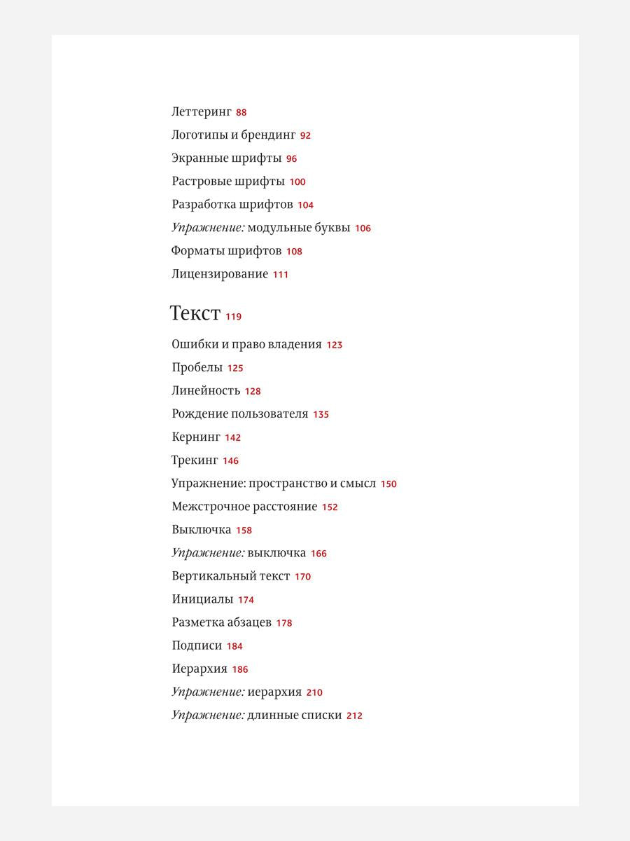Шрифтовое мышление. Критическое руководство для дизайнеров, писателей, редакторов и студентов