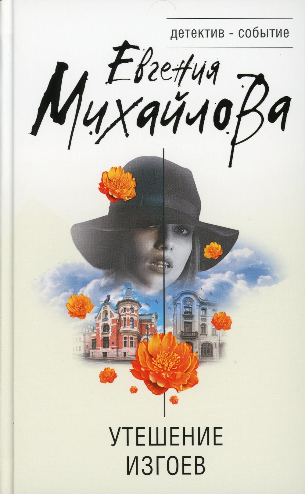 Утешение изгоев