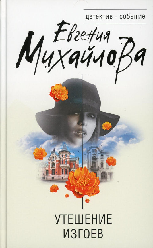 Утешение изгоев